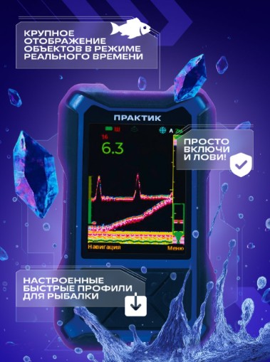 Эхолот Практик 8 МАКС